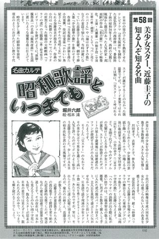 週刊ポスト第58回2018.11.26 発売号