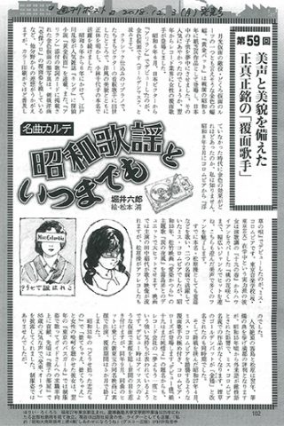 週刊ポスト第59回2018.12.03 発売号